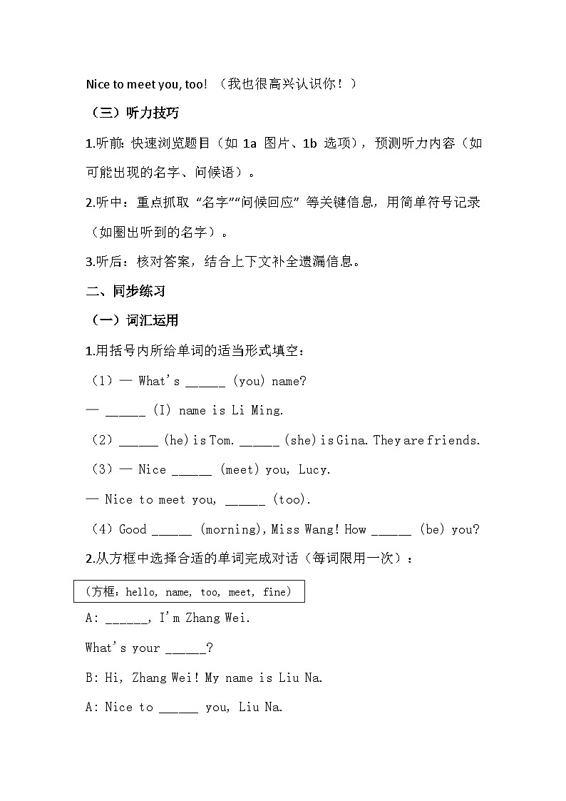 Unit 1 You and Me Section A 1a-1d同步练习2025-2026 人教版（2024）七年级上册英语（有答案）第2页
