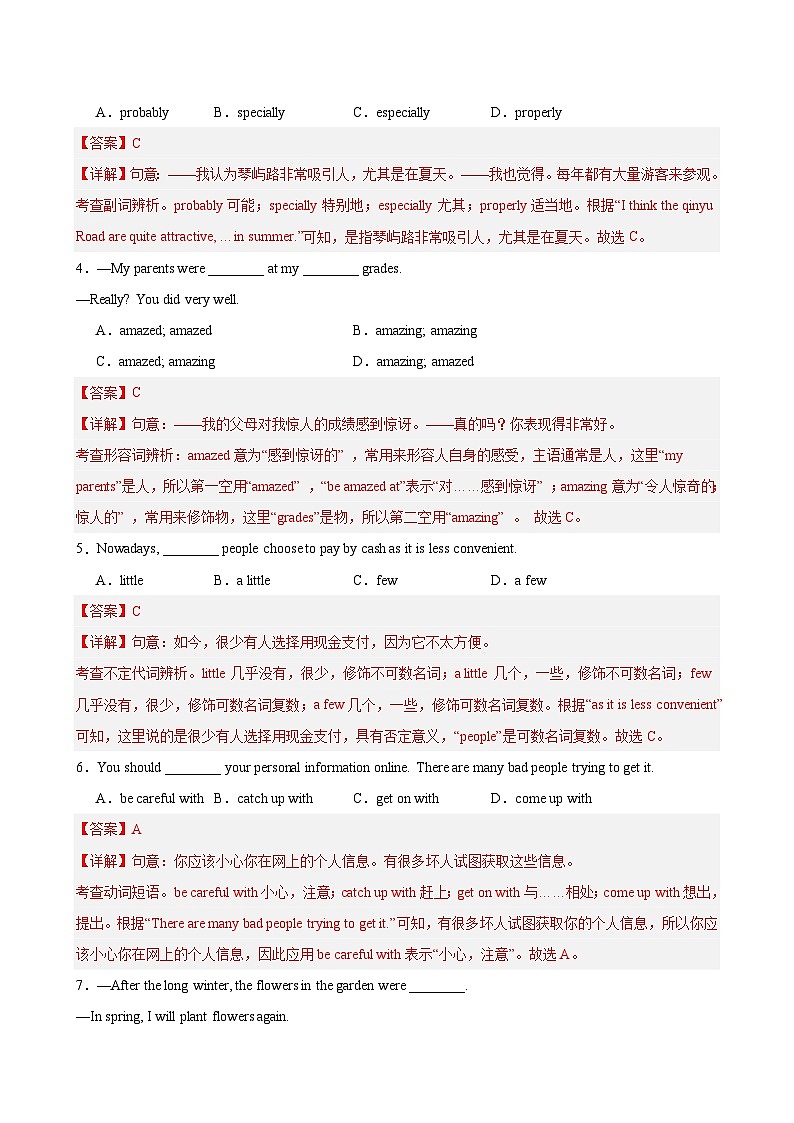 八年级英语上学期第一次月考（人教版专用）（测试范围：Units 1-2）（解析版）第2页