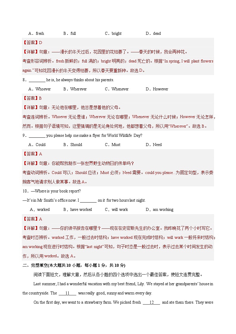 八年级英语上学期第一次月考（人教版专用）（测试范围：Units 1-2）（解析版）第3页
