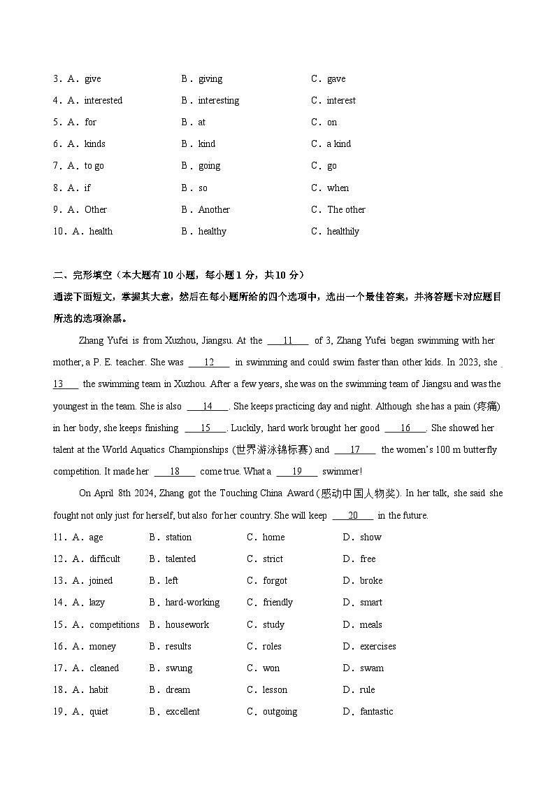 八年级英语上学期第一次月考（广东卷）（原卷版）第2页