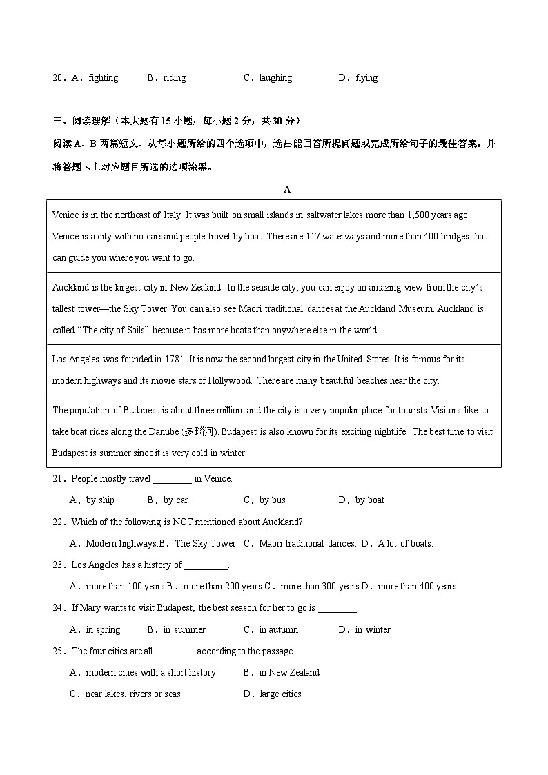 八年级英语上学期第一次月考（广东卷）（原卷版）第3页