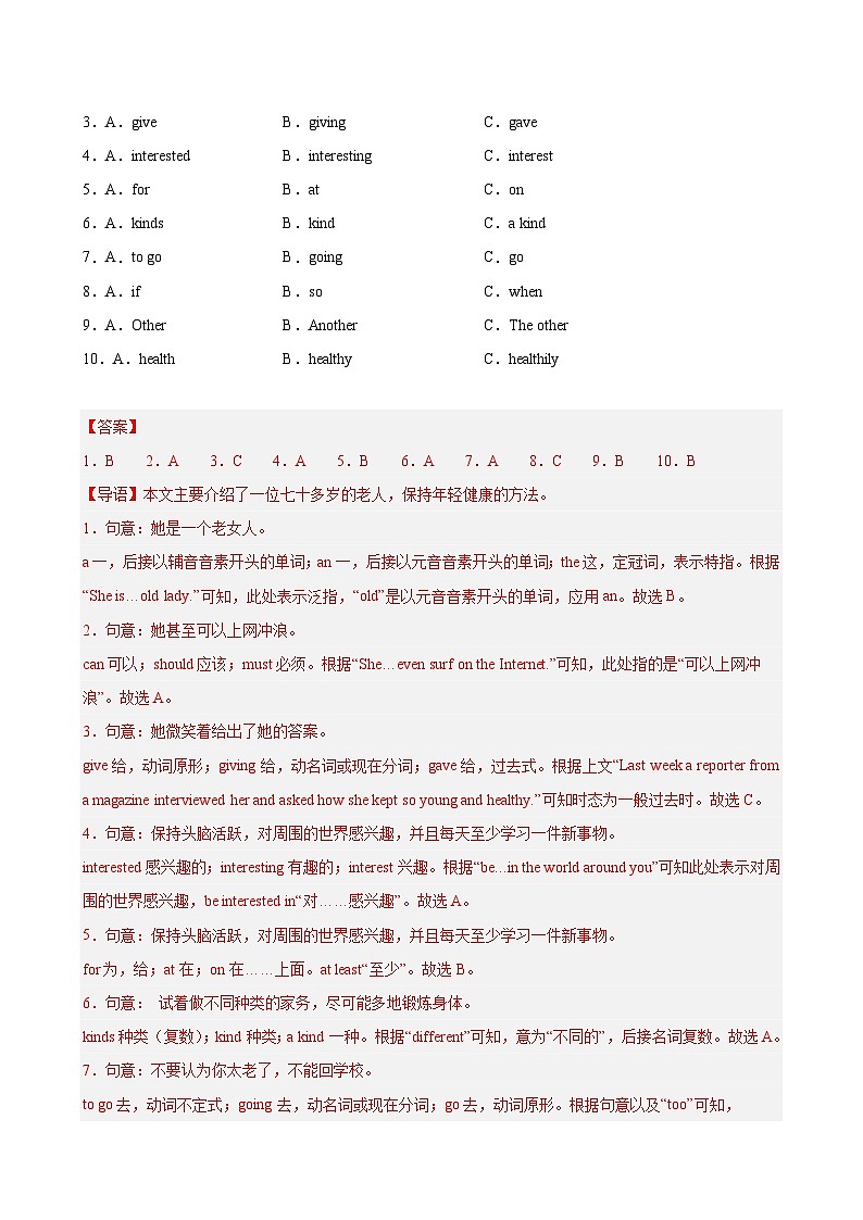 八年级英语上学期第一次月考（广东卷）（解析版）第2页