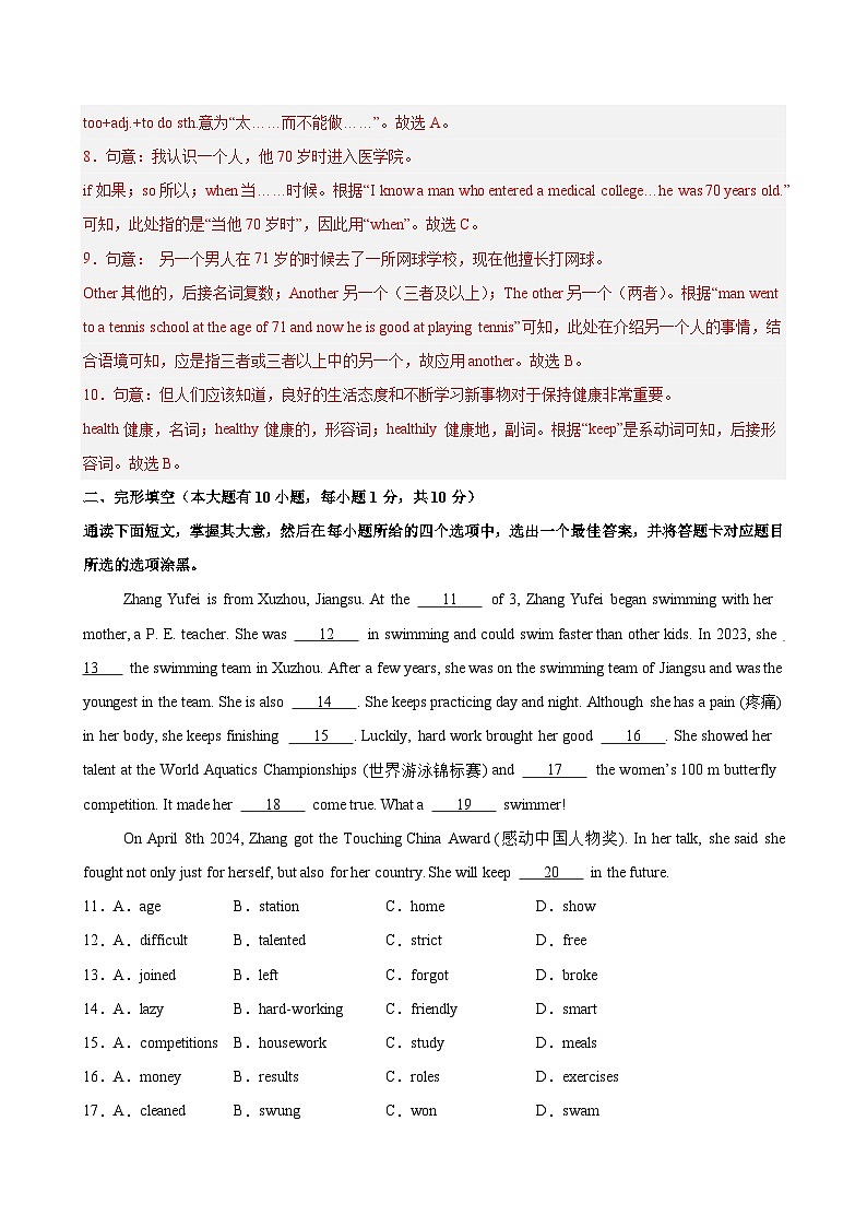 八年级英语上学期第一次月考（广东卷）（解析版）第3页