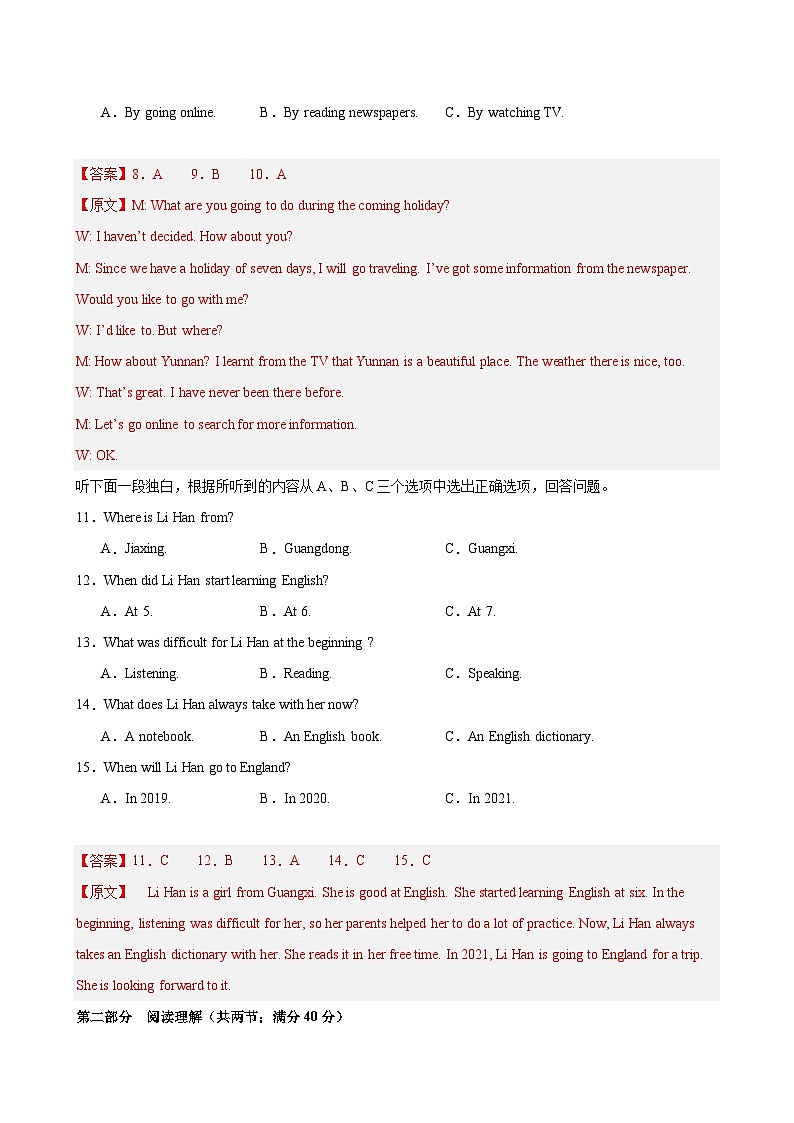 八年级英语上学期第一次月考（浙江卷）(解析版)第3页