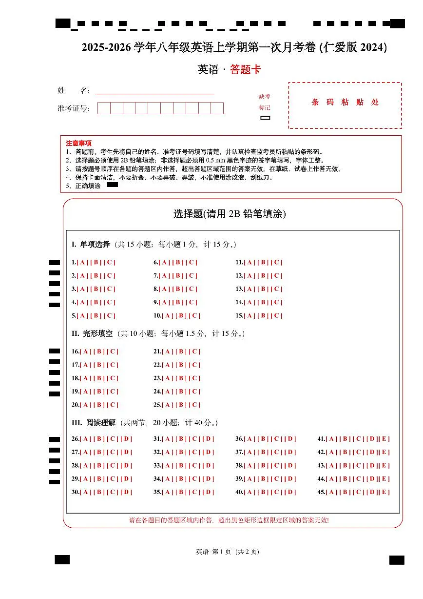 （仁爱版）八年级英语第一次月考卷（答题卡）（仁爱版2024）第1页
