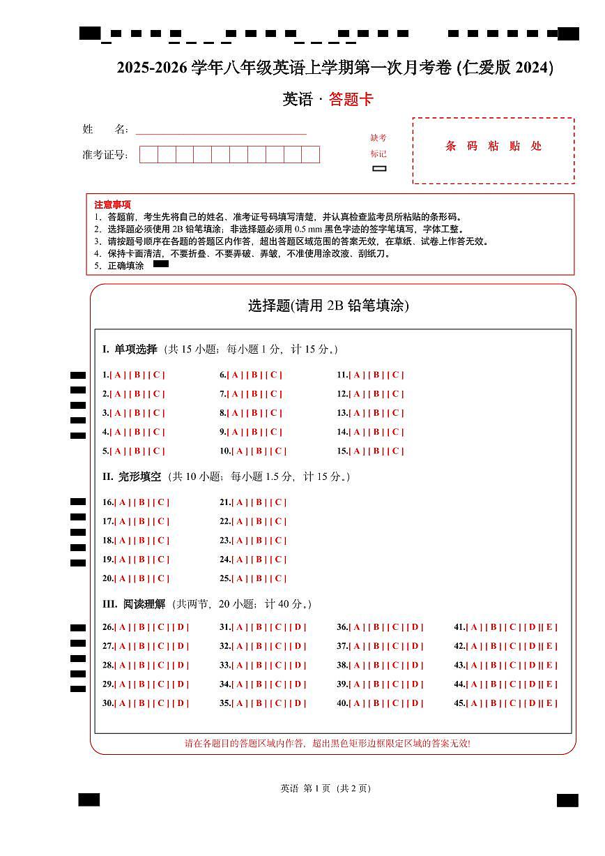 （仁爱版）八年级英语第一次月考卷（答题卡）（仁爱版2024）第1页