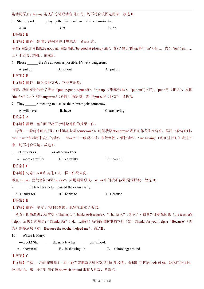 （仁爱版）八年级英语第一次月考卷（全解全析）（仁爱版2024）第2页