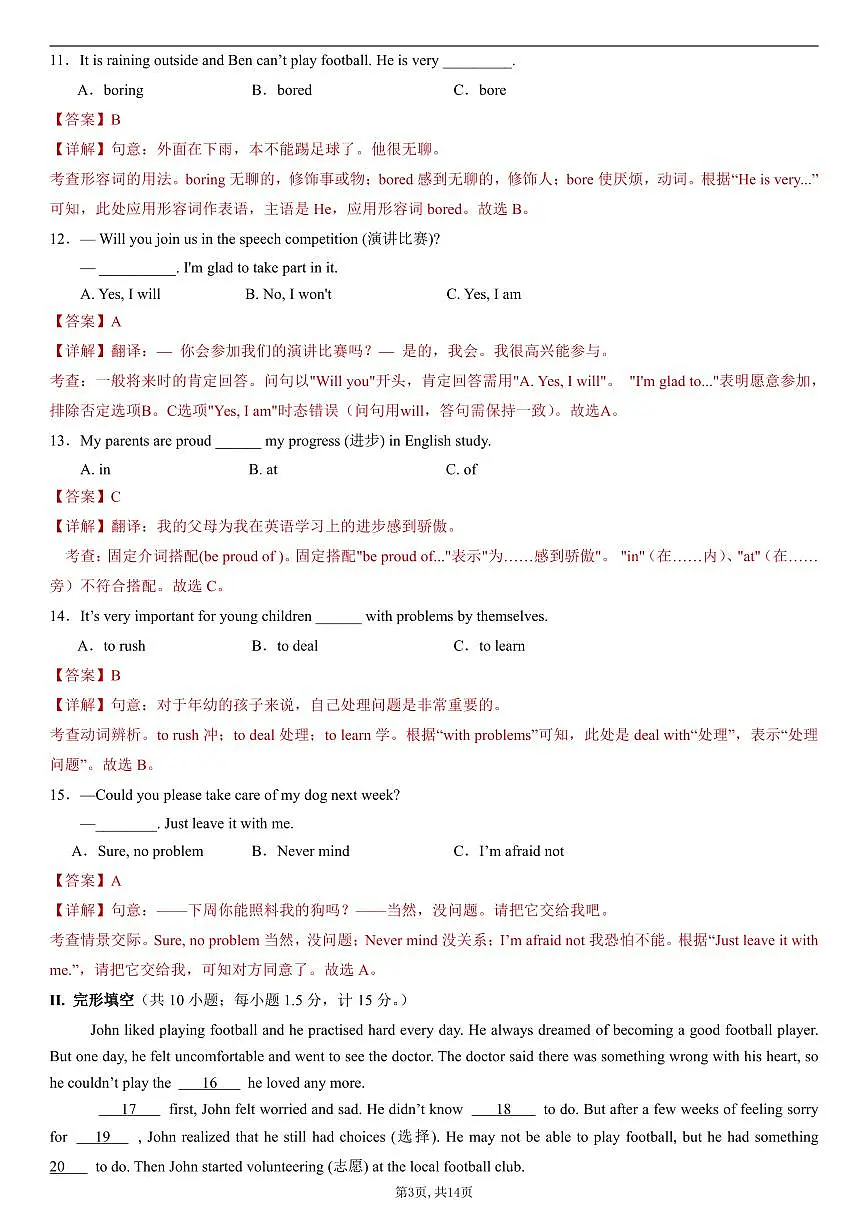 （仁爱版）八年级英语第一次月考卷（全解全析）（仁爱版2024）第3页