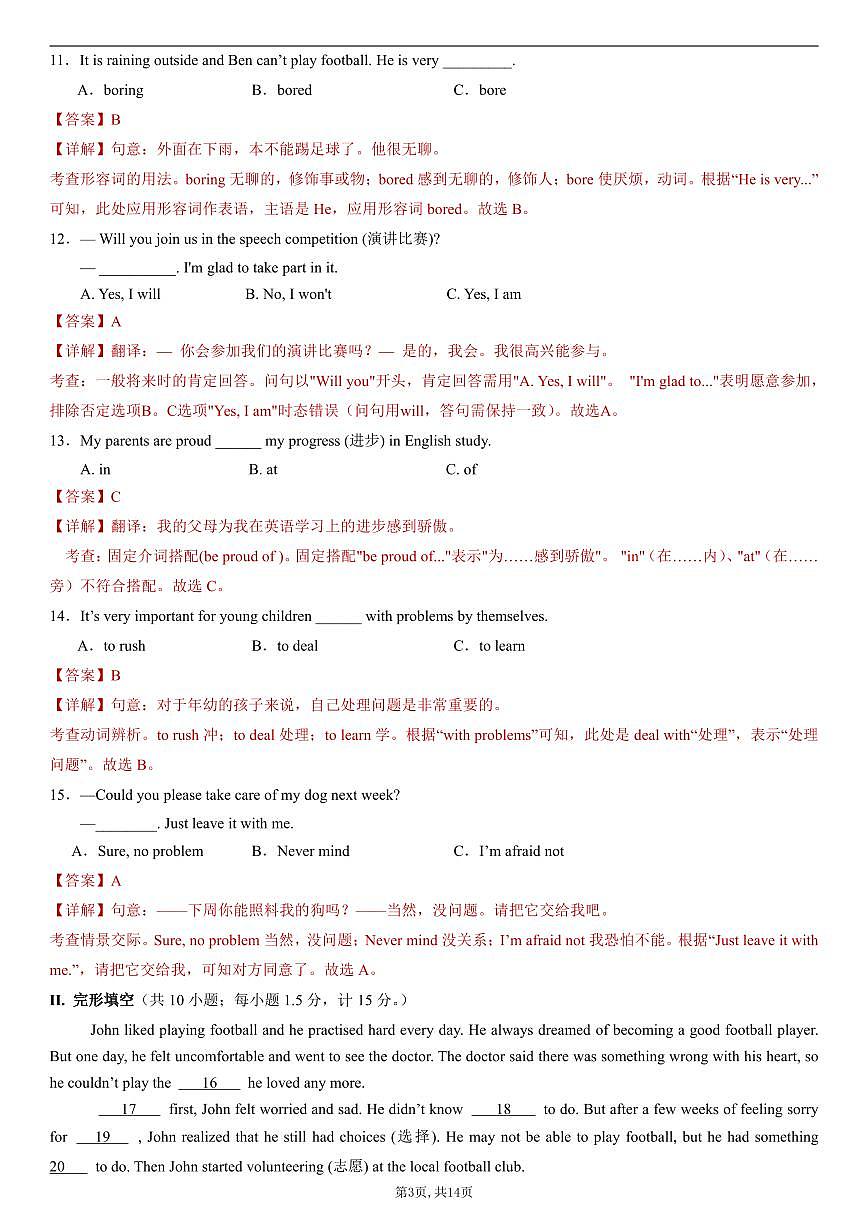 （仁爱版）八年级英语第一次月考卷（全解全析）（仁爱版2024）第3页