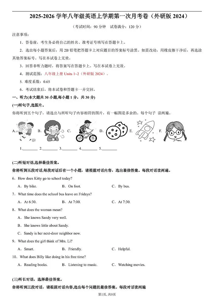 （外研版）八年级英语第一次月考卷（考试版A4）【测试范围：Units 1~2】（外研版2024）第1页