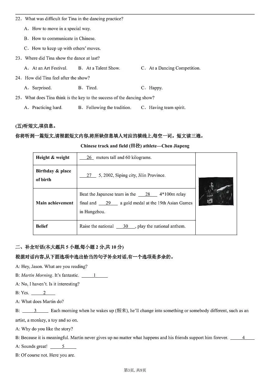 （外研版）八年级英语第一次月考卷（考试版A4）【测试范围：Units 1~2】（外研版2024）第3页