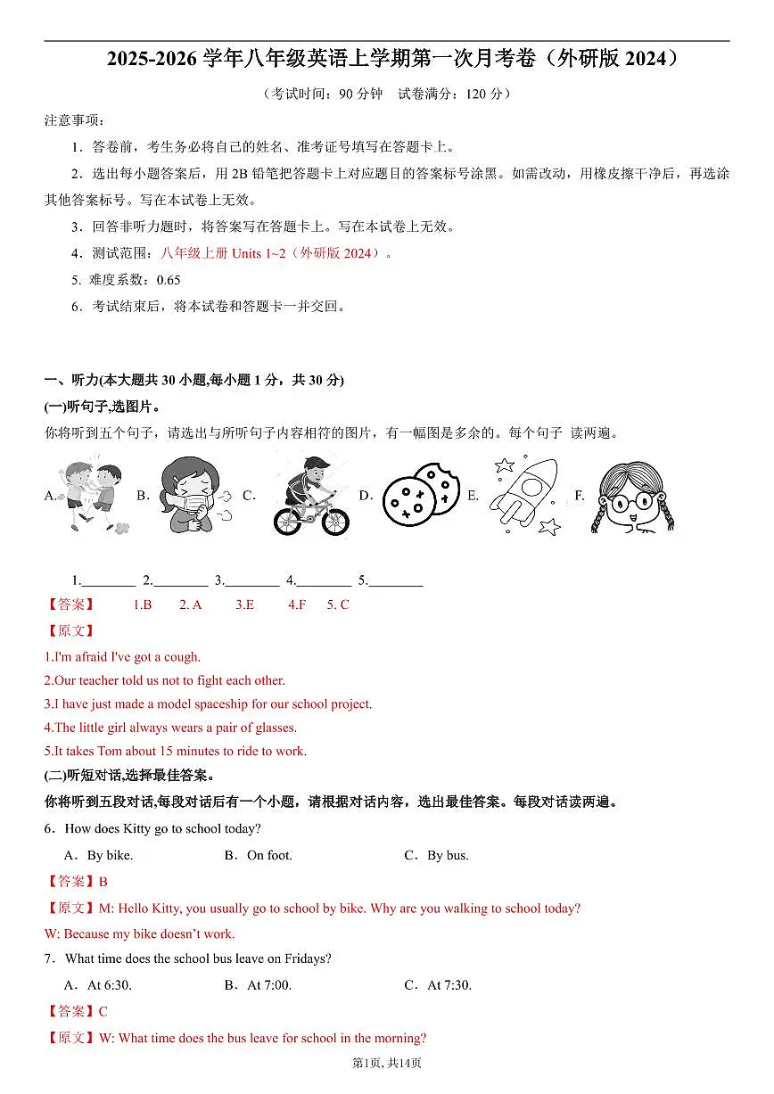 （外研版）八年级英语第一次月考卷（全解全析）（外研版2024）第1页