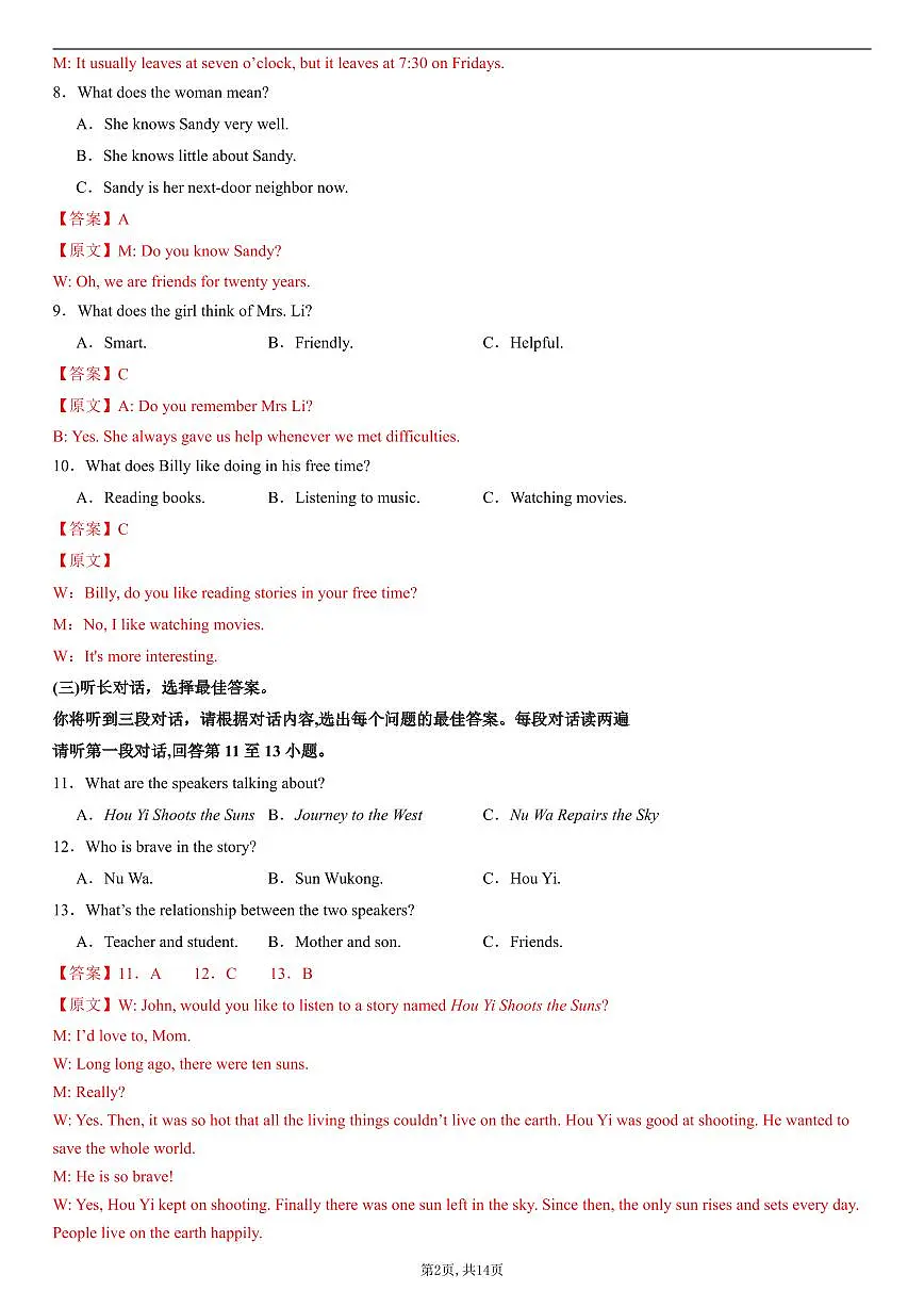 （外研版）八年级英语第一次月考卷（全解全析）（外研版2024）第2页