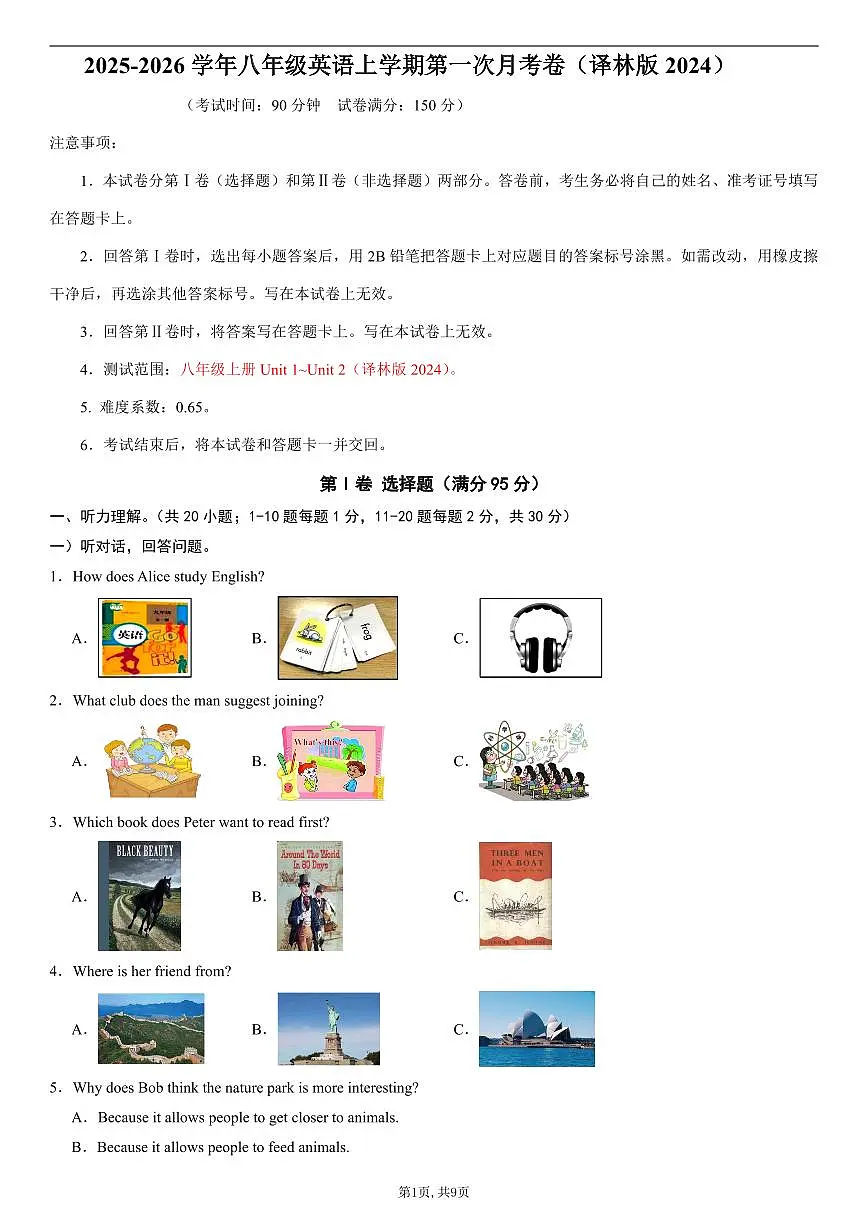 （译林版）八年级英语上学期第一次月考卷（考试版A4）【测试范围：八上Unit1~Unit 2】（译林版2024）第1页