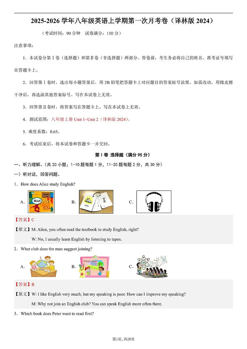 （译林版）八年级英语上学期第一次月考卷（解析）（译林版2024）第1页