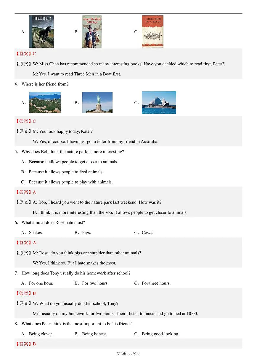 （译林版）八年级英语上学期第一次月考卷（解析）（译林版2024）第2页