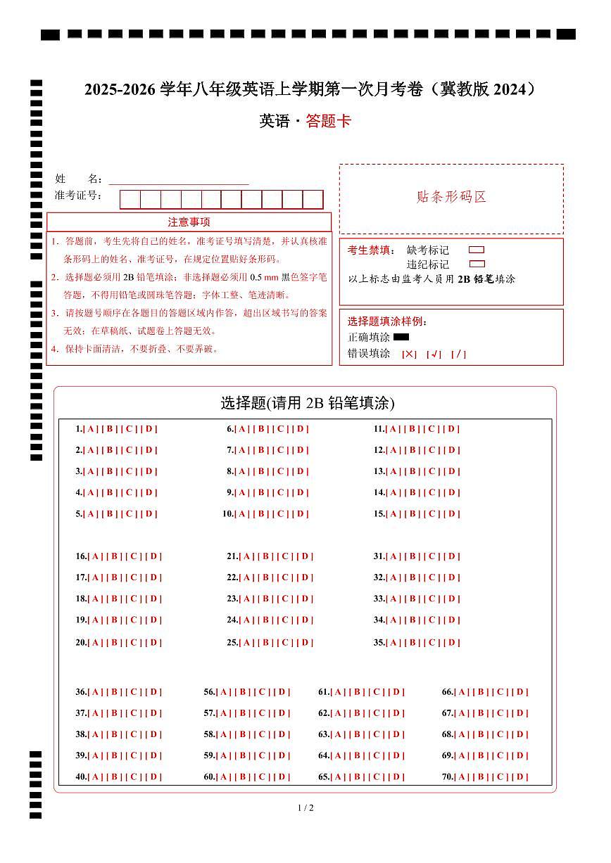 （冀教版）八年级英语第一次月考卷（答题卡）（冀教版2024）第1页