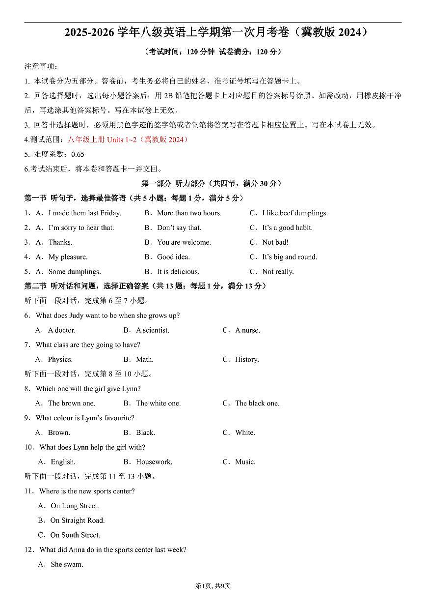 （冀教版）八年级英语第一次月考卷（考试版A4）【测试范围：Units 1~2】（冀教版2024）第1页