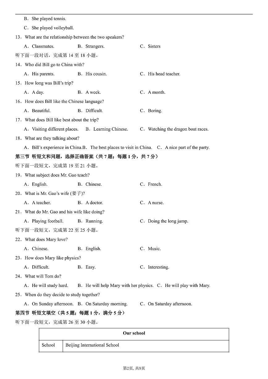 （冀教版）八年级英语第一次月考卷（考试版A4）【测试范围：Units 1~2】（冀教版2024）第2页