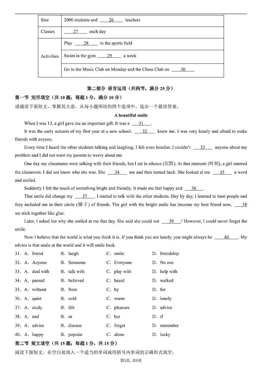 （冀教版）八年级英语第一次月考卷（考试版A4）【测试范围：Units 1~2】（冀教版2024）第3页