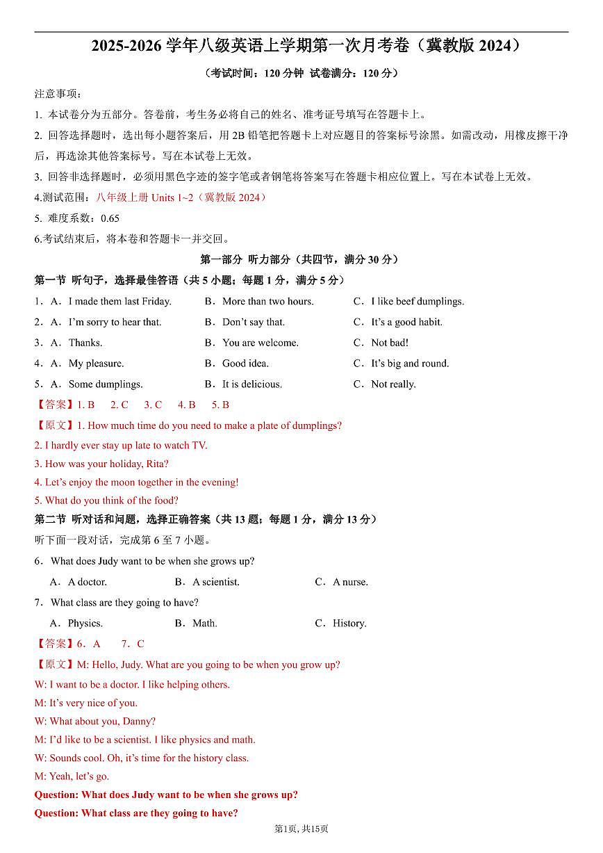 （冀教版）八年级英语第一次月考卷（全解全析）（冀教版2024）第1页