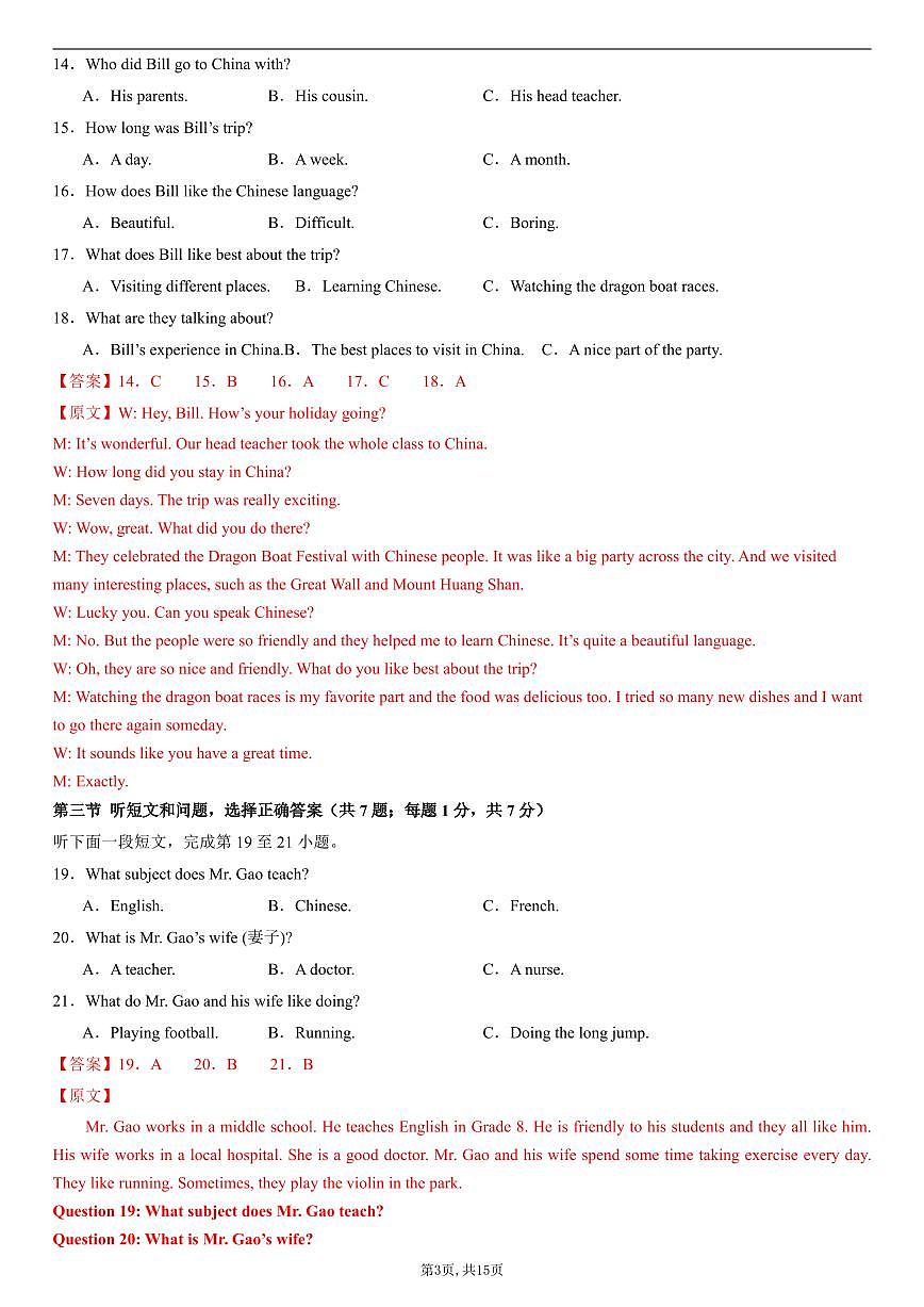 （冀教版）八年级英语第一次月考卷（全解全析）（冀教版2024）第3页