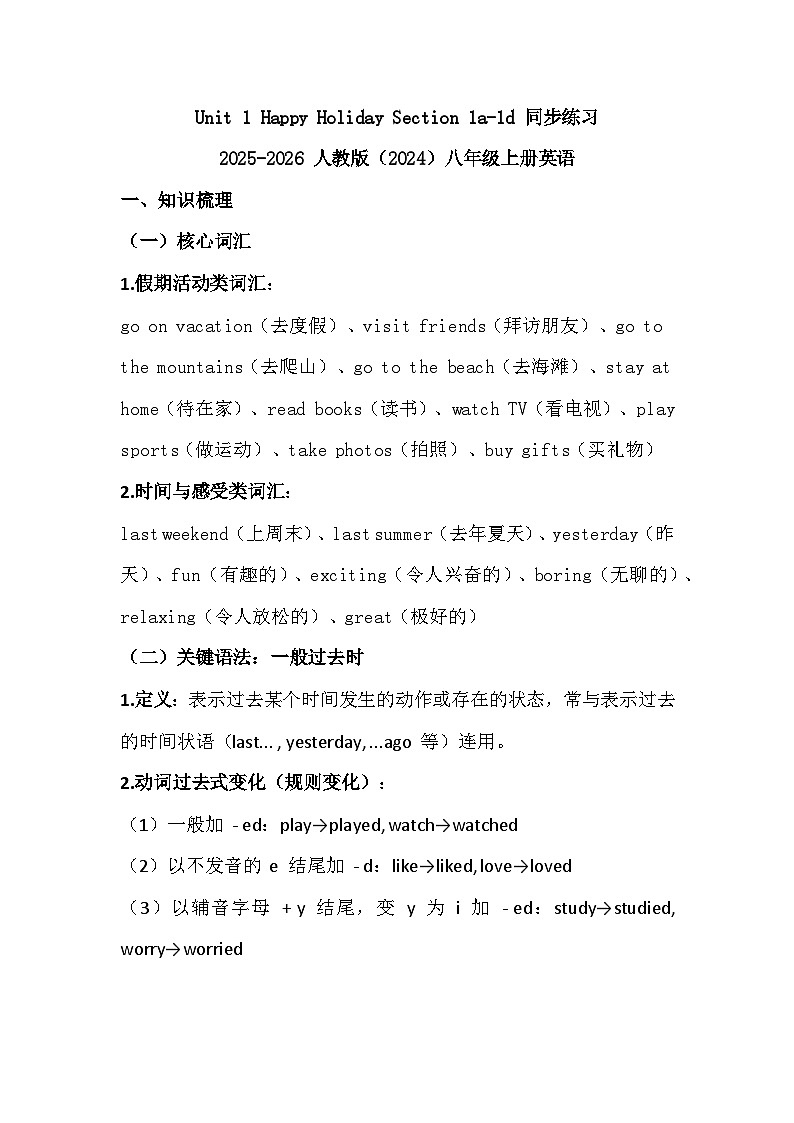 Unit 1 Happy Holiday Section 1a-1d 同步练习2025-2026 人教版（2024）八年级上册英语（有答案）第1页