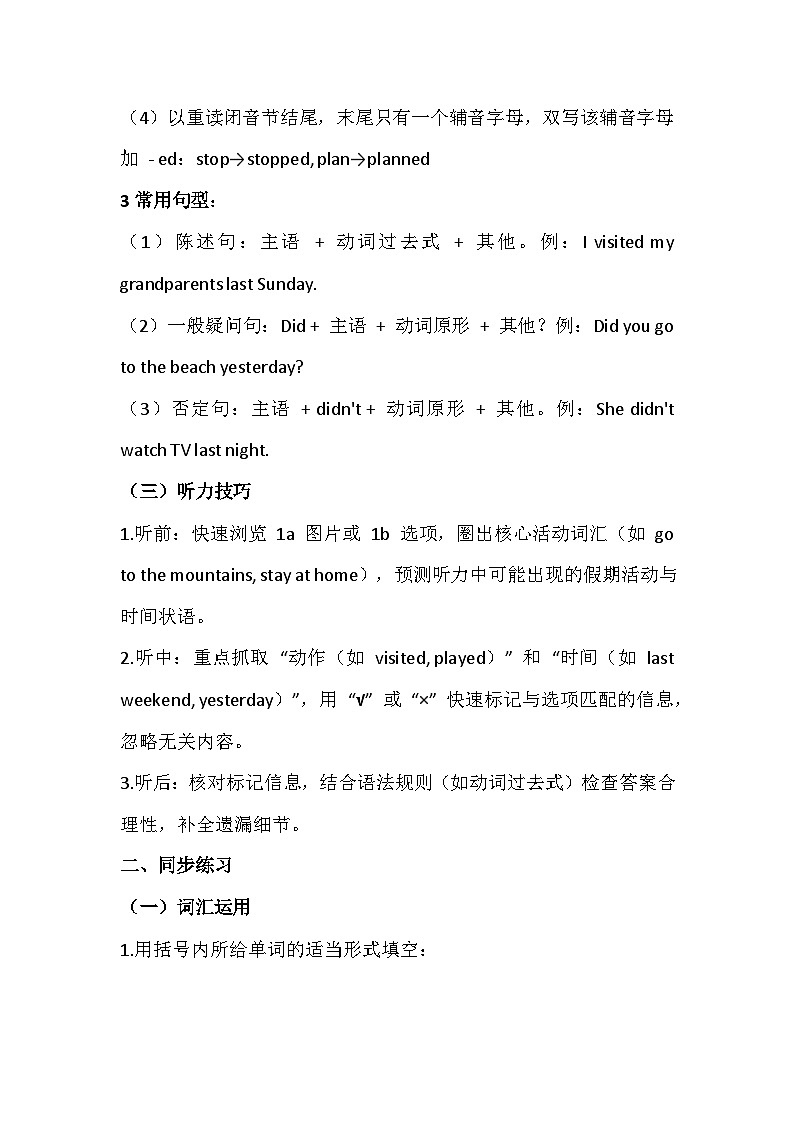 Unit 1 Happy Holiday Section 1a-1d 同步练习2025-2026 人教版（2024）八年级上册英语（有答案）第2页