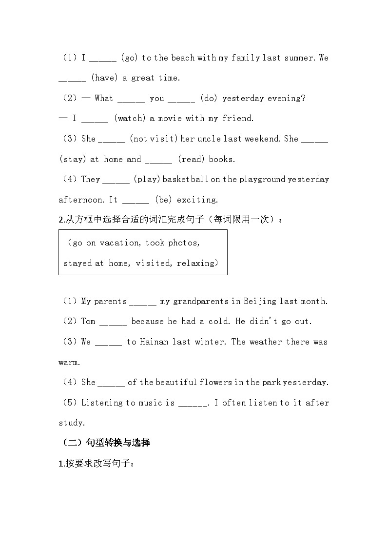 Unit 1 Happy Holiday Section 1a-1d 同步练习2025-2026 人教版（2024）八年级上册英语（有答案）第3页