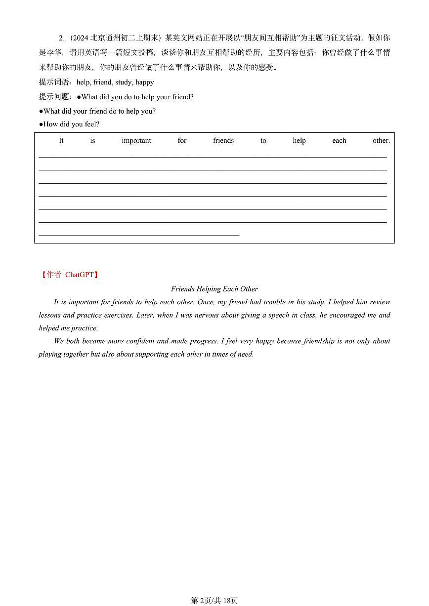 2023-2025北京初二（上）期末英语汇编：话题作文【ChatGPT版】 有答案解析第2页