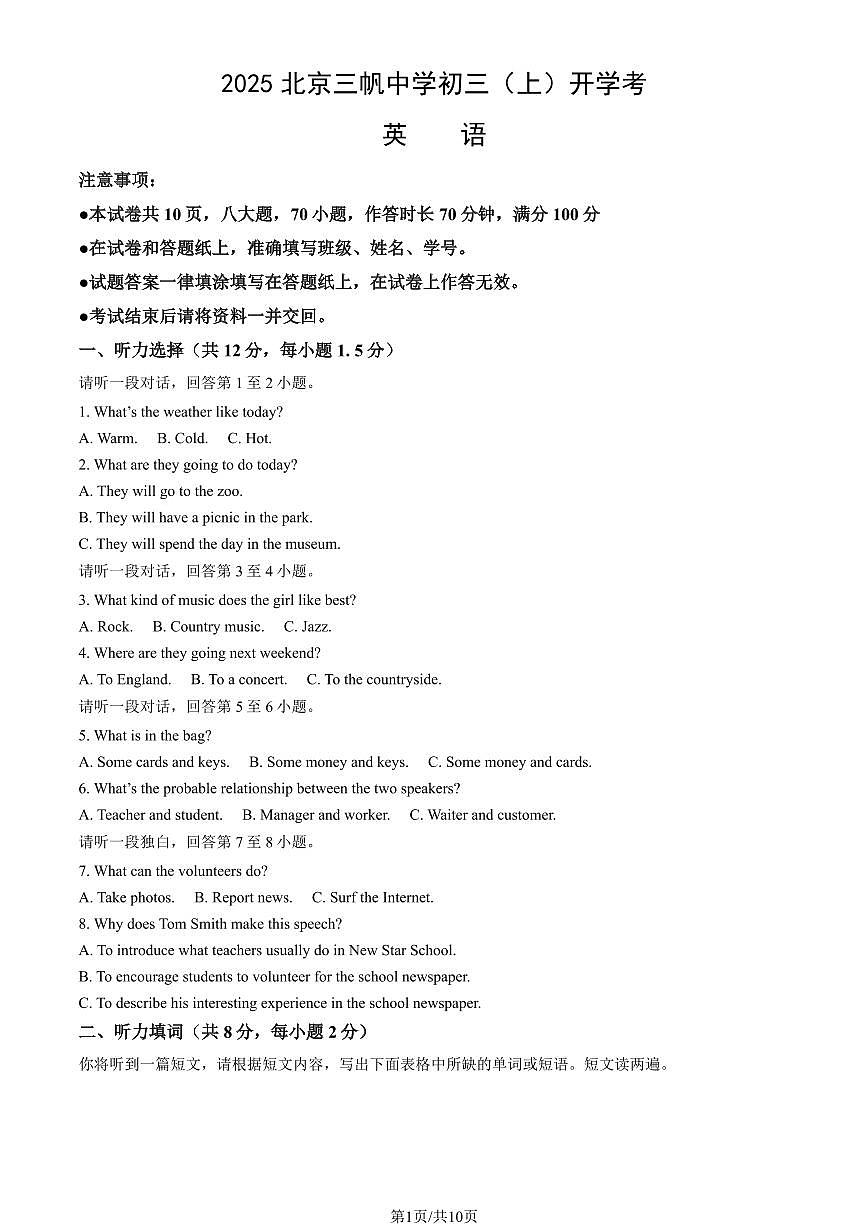 2025北京三帆中学初三（上）开学考英语（教师版）试卷第1页