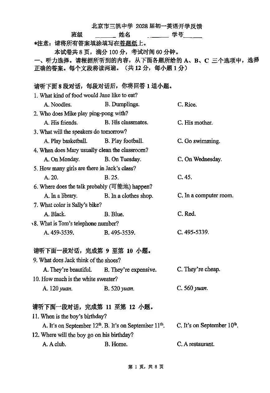 2025北京三帆中学初一（上）开学考英语试卷第1页