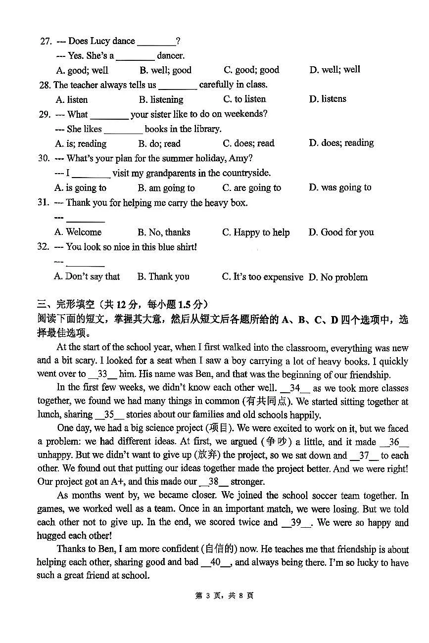 2025北京三帆中学初一（上）开学考英语试卷第3页