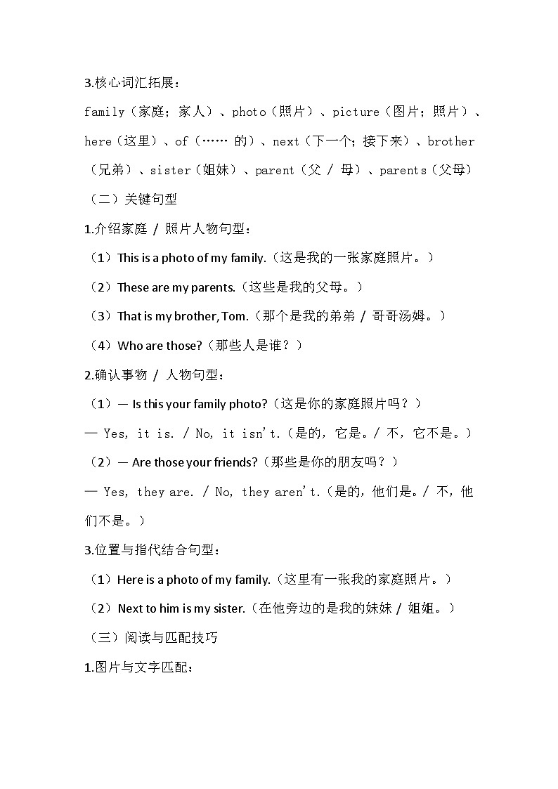 Unit 1 You and Me Section B  2a-2b同步练习2025-2026 人教版（2024）七年级上册英语（有答案）第2页