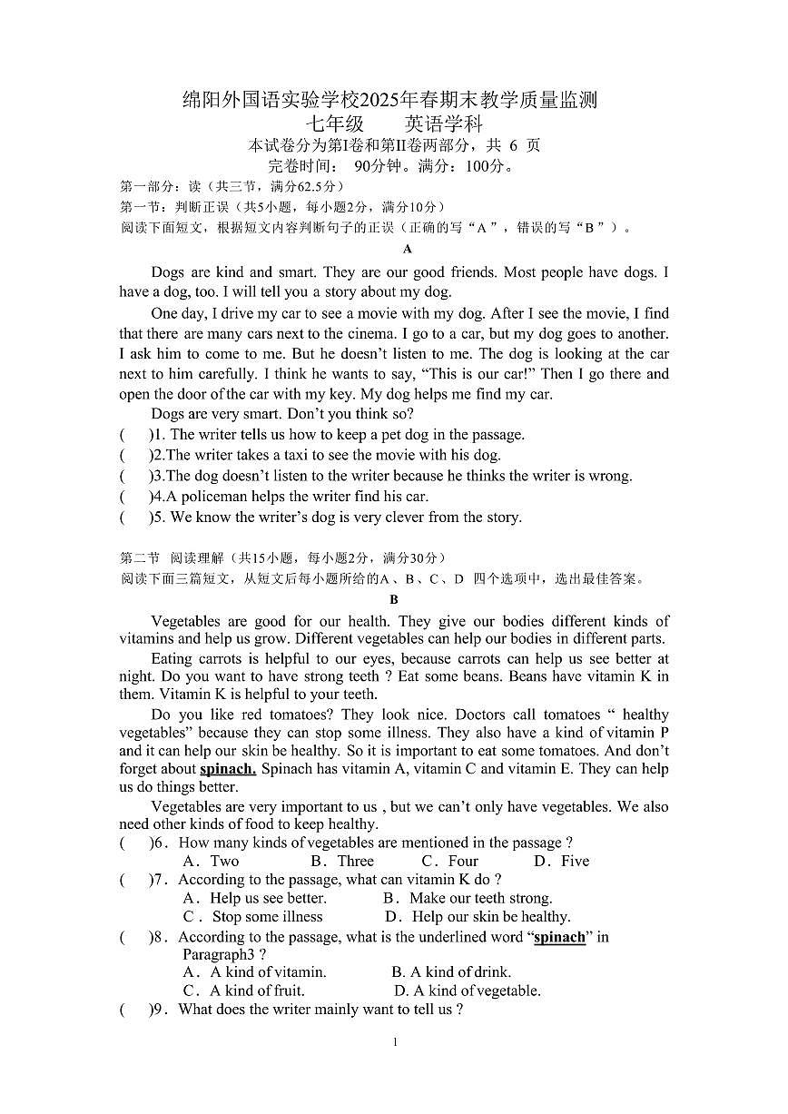 2024-2025学年度四川省绵阳市绵阳外国语学校七年级下学期期末考试英语试卷第1页