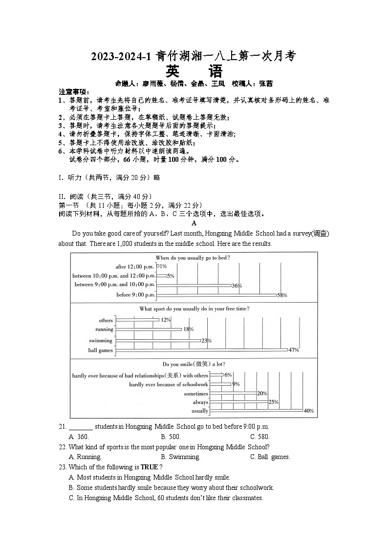 湖南省长沙市青竹湖湘一2023-2024学年八年级上学期第一次月考英语试题（含答案）第1页