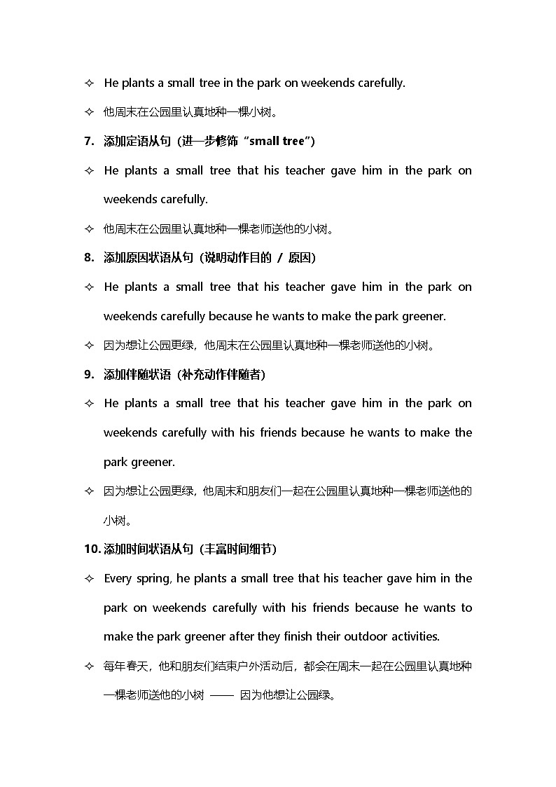 2026届中考英语扩句第一天（学案）第2页