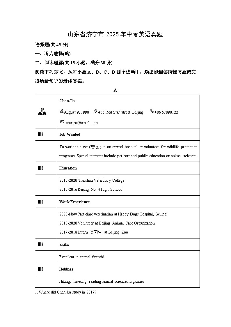 山东省济宁市2025年中考真题英语试卷（解析版）第1页