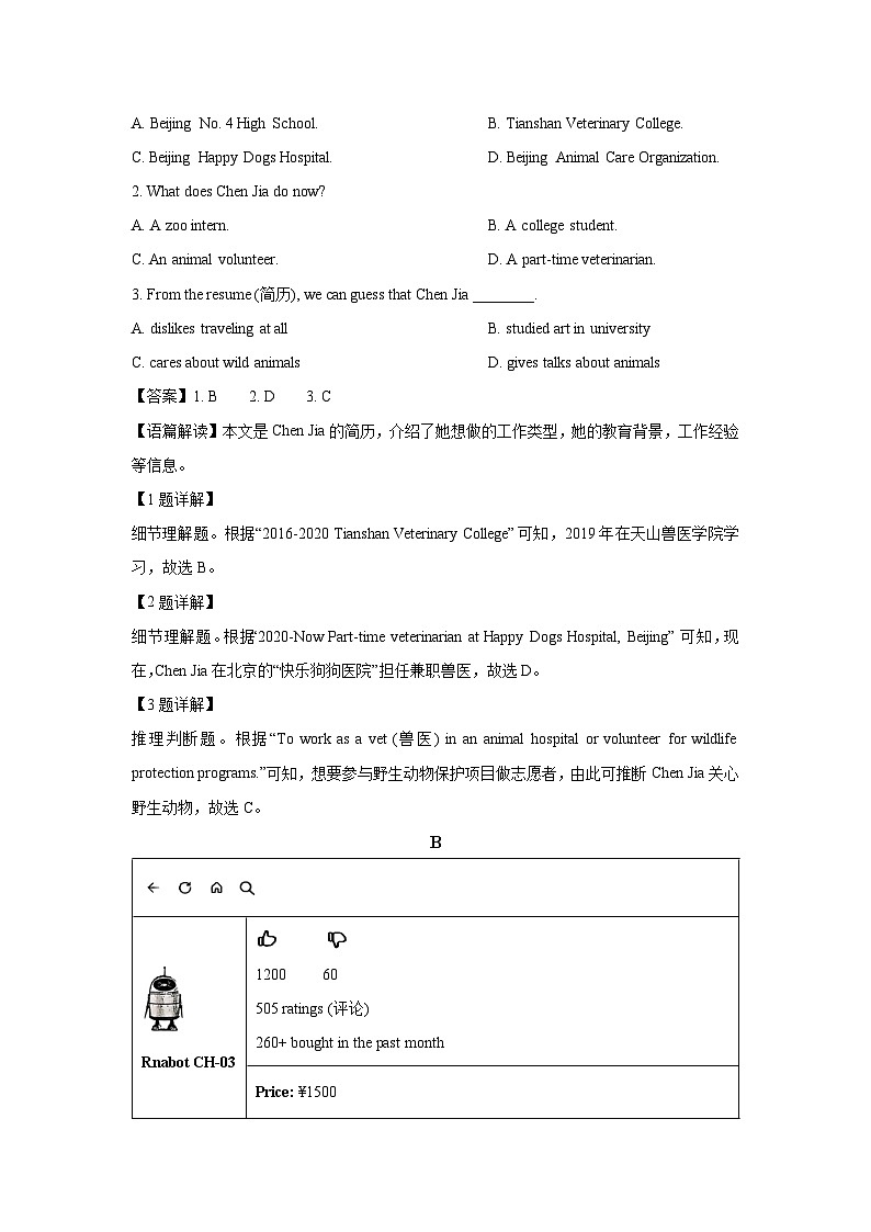 山东省济宁市2025年中考真题英语试卷（解析版）第2页