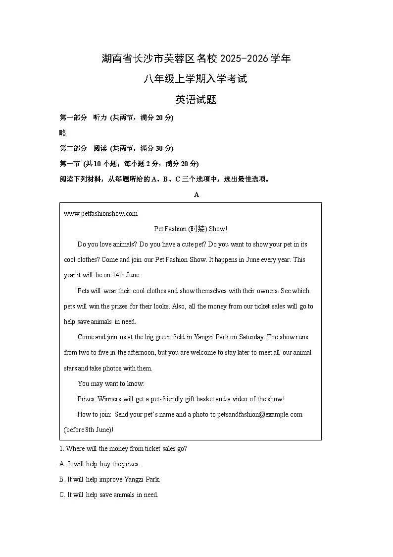 湖南省长沙市芙蓉区名校2025-2026学年八年级上学期入学考试 (解析版)英语试卷第1页