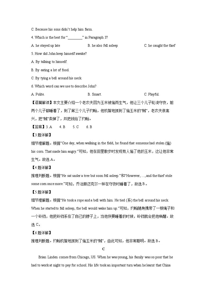 湖南省长沙市芙蓉区名校2025-2026学年八年级上学期入学考试 (解析版)英语试卷第3页