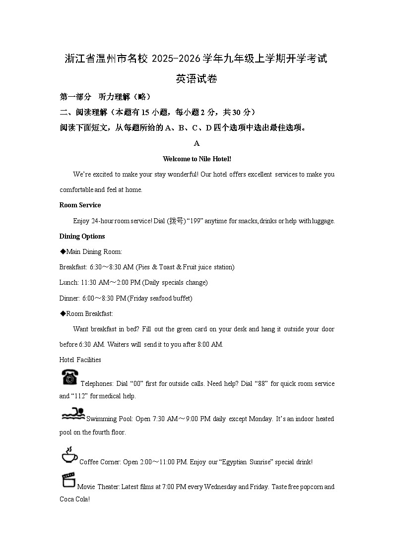 浙江省温州市名校2025-2026学年九年级上学期开学考试英语试卷（解析版）第1页