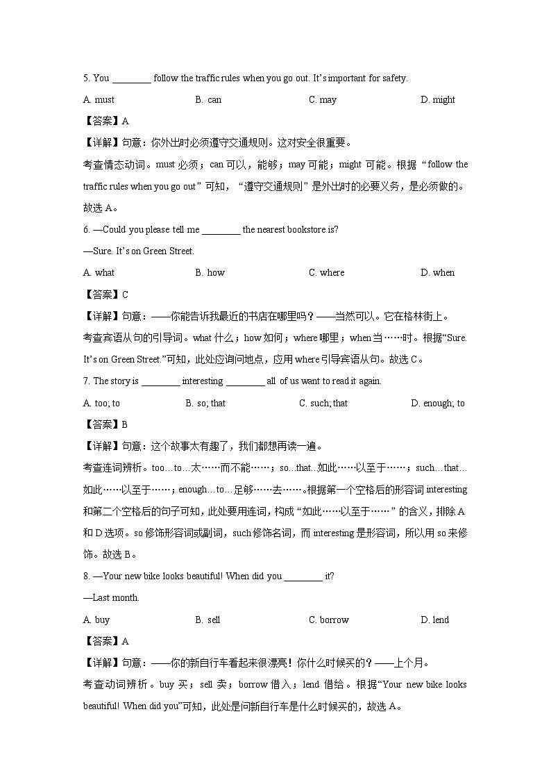 河北省石家庄市裕华区名校2025-2026学年九年级上学期开学考试英语试卷（解析版）第2页