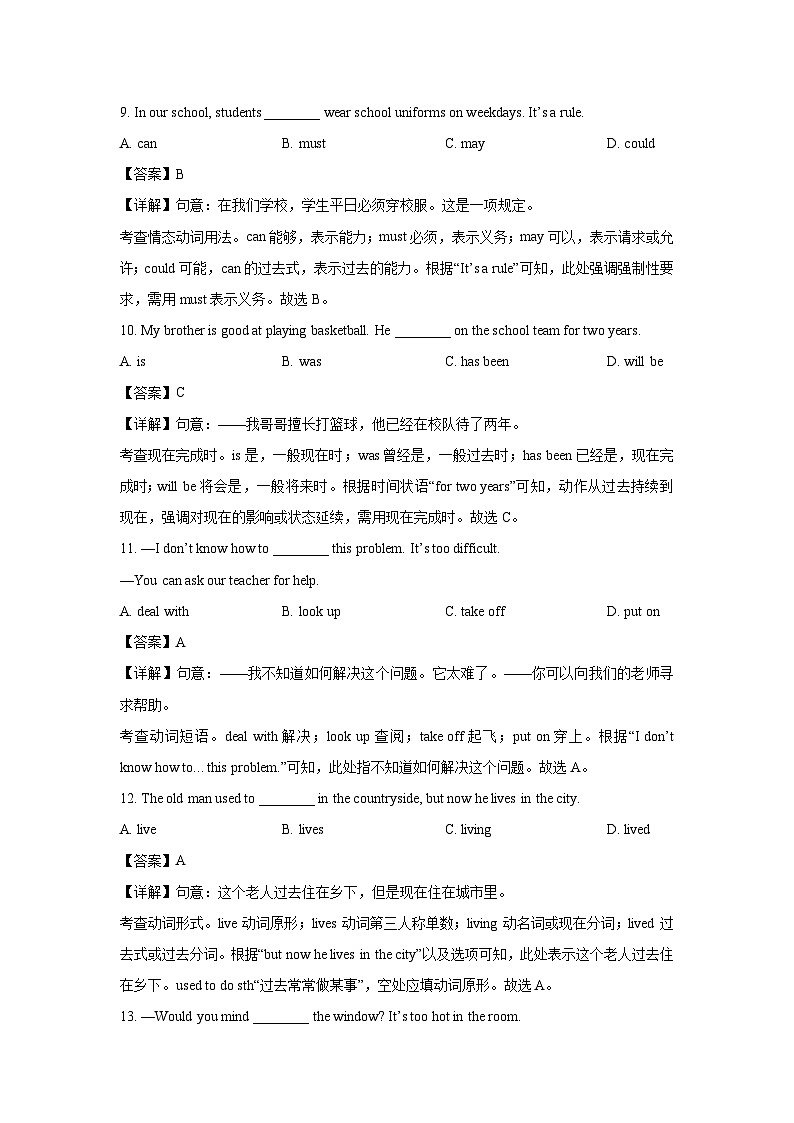 河北省石家庄市裕华区名校2025-2026学年九年级上学期开学考试英语试卷（解析版）第3页