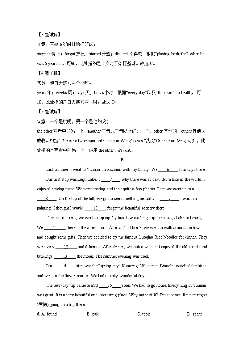 山东省青岛市市南区青岛名校2025-2026学年八年级上学期开学考试 (解析版)英语试卷第2页