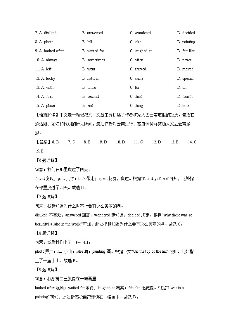 山东省青岛市市南区青岛名校2025-2026学年八年级上学期开学考试 (解析版)英语试卷第3页
