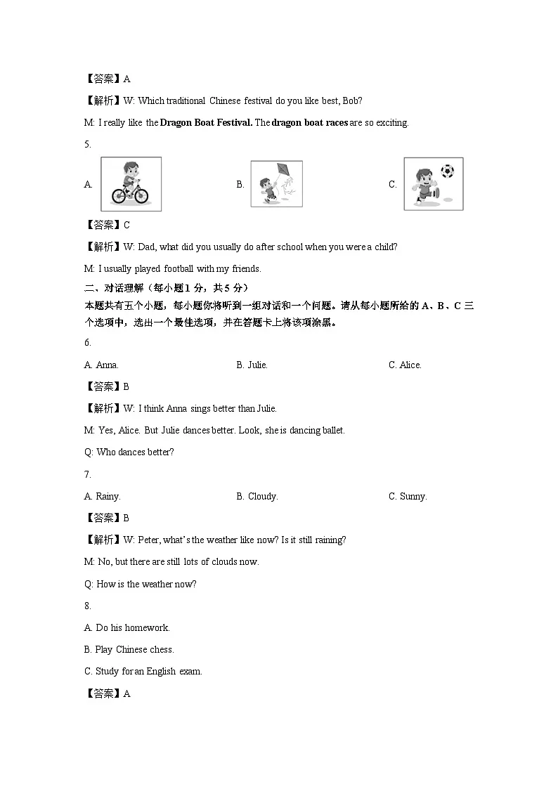 山西省晋城市高平市2024-2025学年八年级下学期期末 (解析版)英语试卷第2页
