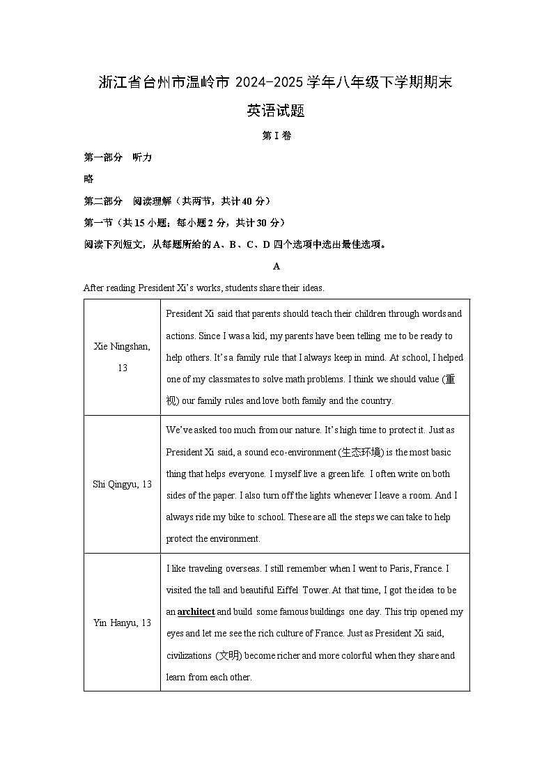 浙江省台州市温岭市2024-2025学年八年级下学期期末 (解析版)英语试卷第1页