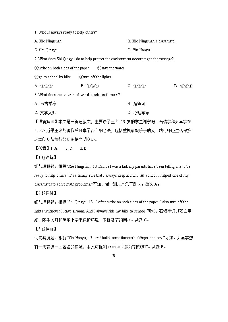 浙江省台州市温岭市2024-2025学年八年级下学期期末 (解析版)英语试卷第2页