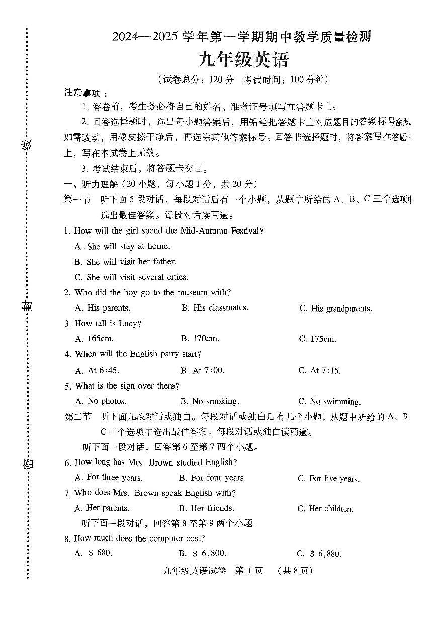 试卷扫描件_九年级英语第1页